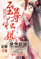 絕色妖嬈：至尊狂小姐小說封面