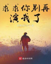 求求你别再秀了图片