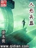 人形兵器[综英美