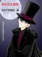 异次元大作战官方网站