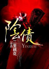 阴债查询对照表