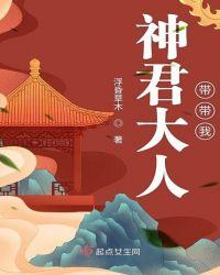 神君大人求勾搭