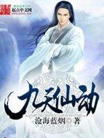 九天仙神手打全文字全集